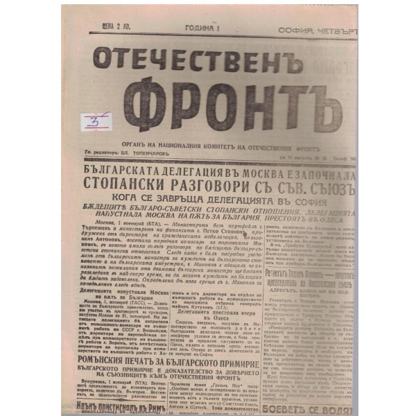 Отечественъ фронтъ бр.51/1944 -1