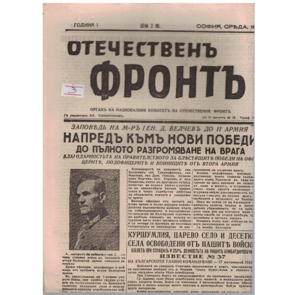 Отечественъ фронтъ бр.37/1944 -1
