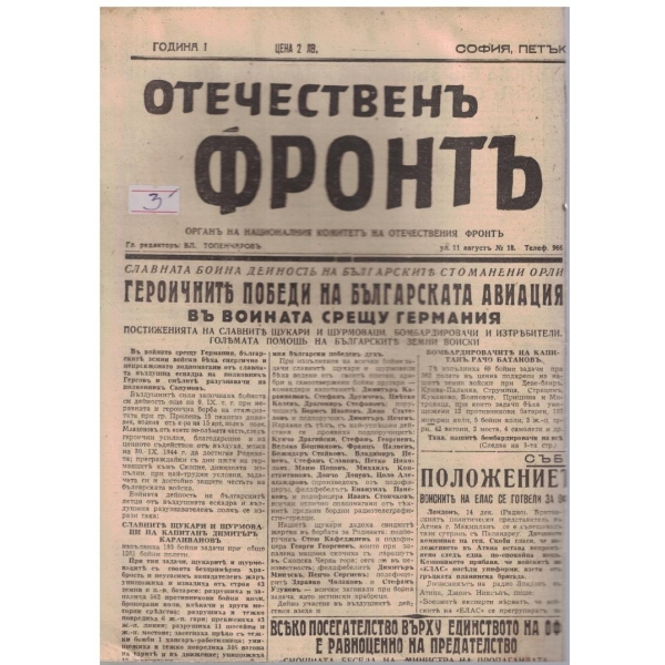 Отечественъ фронтъ бр.88/1944 -1