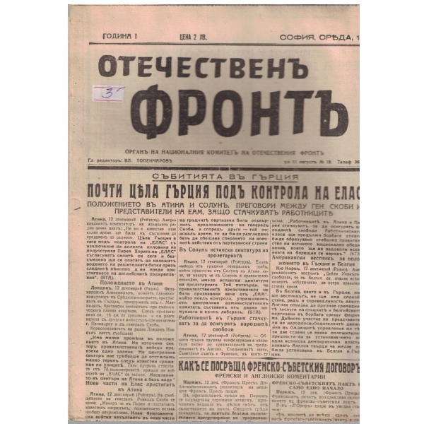 Отечественъ фронтъ бр.86/1944 -1