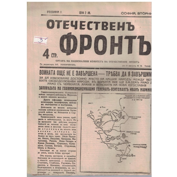 Отечественъ фронтъ бр.85/1944 -1