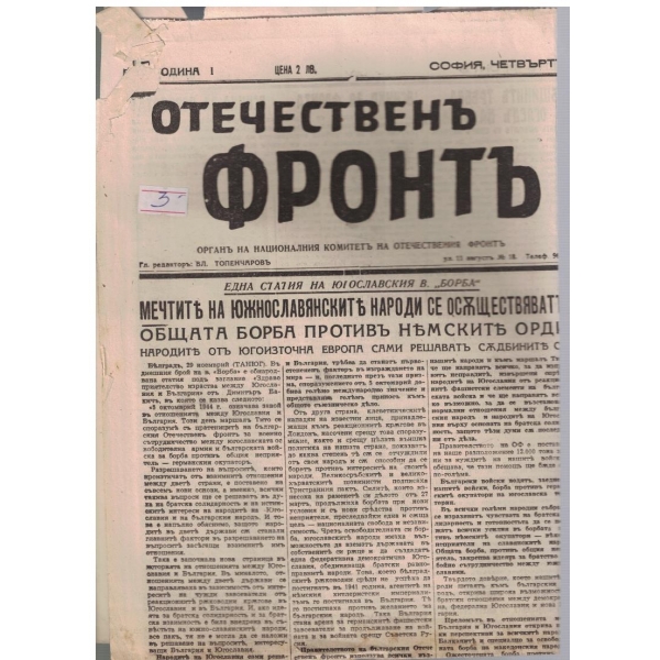 Отечественъ фронтъ бр.75/1944 -1