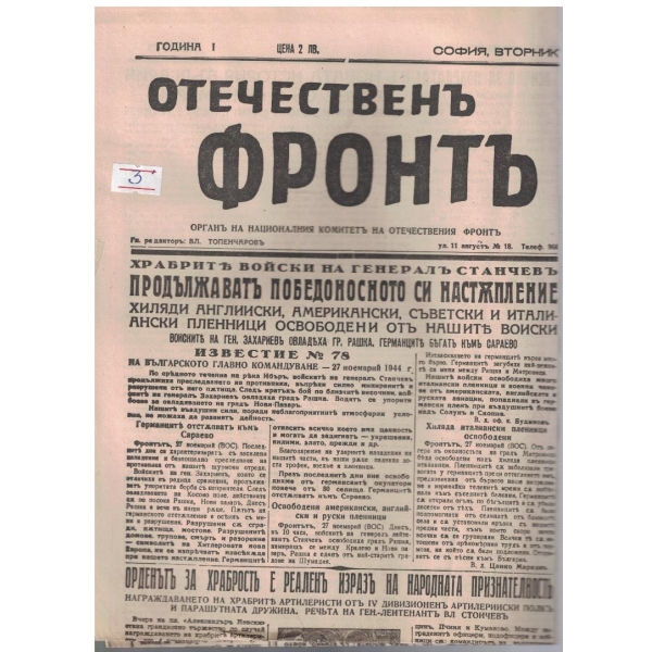 Отечественъ фронтъ бр.73/1944 -1