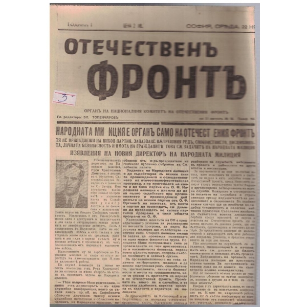 Отечественъ фронтъ бр.68/1944 -1
