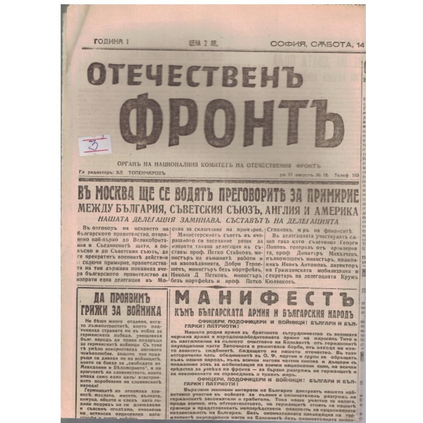 Отечественъ фронтъ бр.34/1944 -1