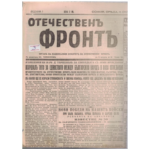 Отечественъ фронтъ бр.31/1944 -1