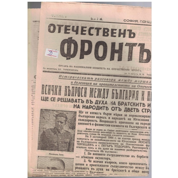 Отечественъ фронтъ бр.29/1944 -1