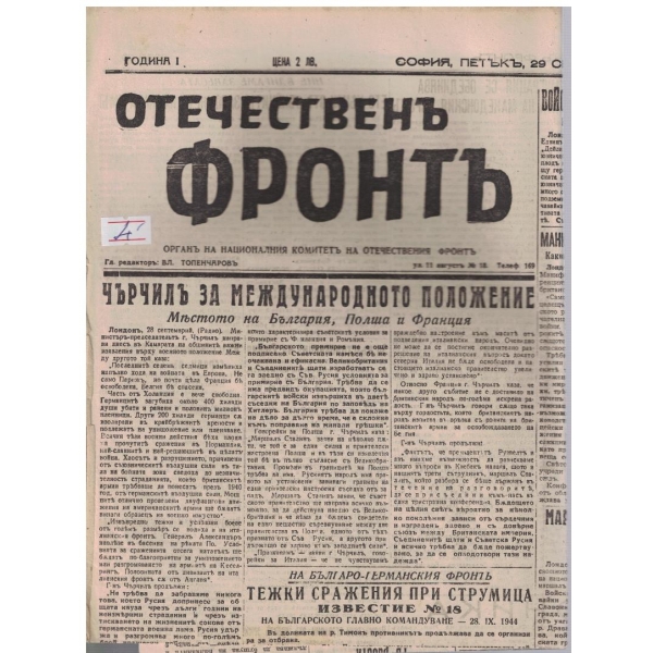 Отечественъ фронтъ бр.20/1944 -1