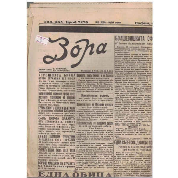 Зора бр.7278/1943