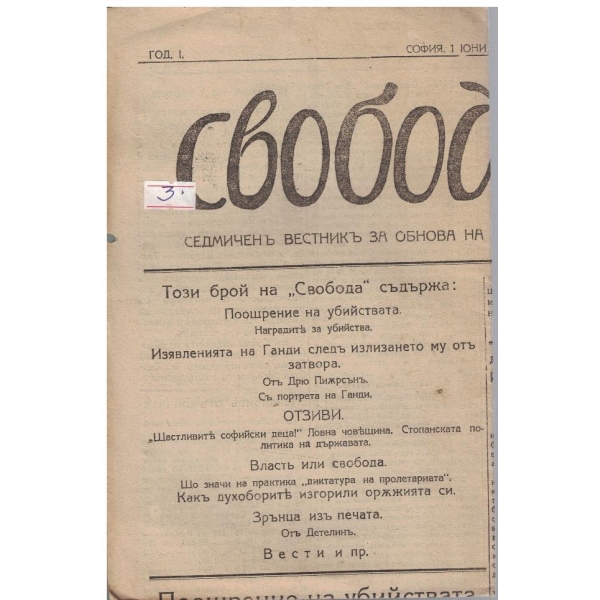 Свобода бр.27/1924 -1