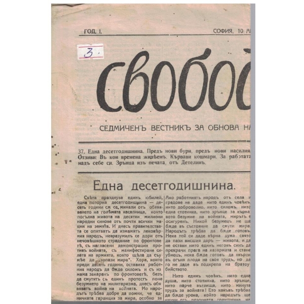 Свобода бр.37/1924 -1