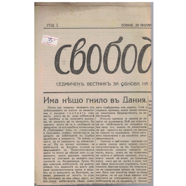 Свобода бр.9/1924 -1