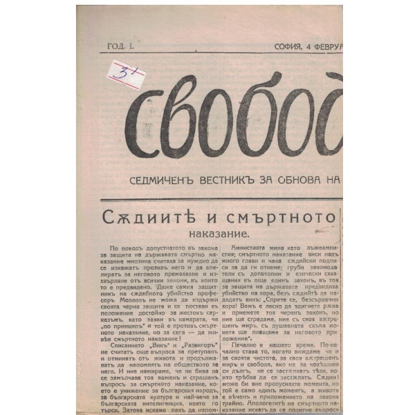 Свобода бр.10/1924 -1