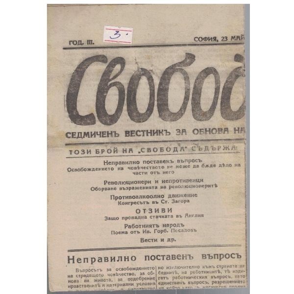 Свобода бр.130/1926