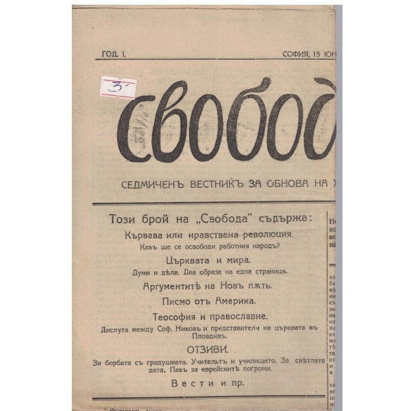 Свобода бр.29/1924 -1