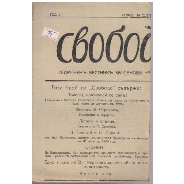 Свобода бр.42/1924 -1