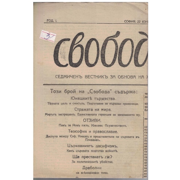 Свобода бр.30/1924 -1