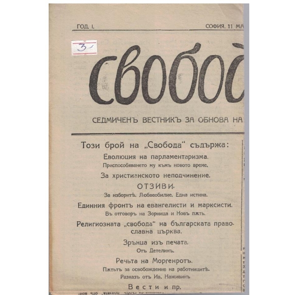 Свобода бр.24/1924 -1