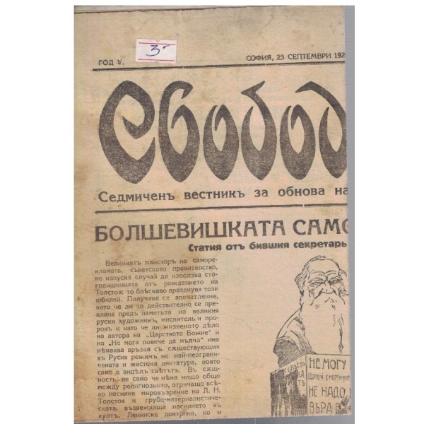 Свобода бр.241/1928