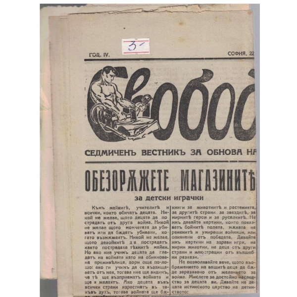 Свобода бр.181/1927