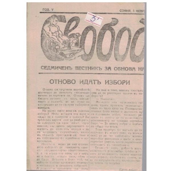 Свобода бр.210/1928