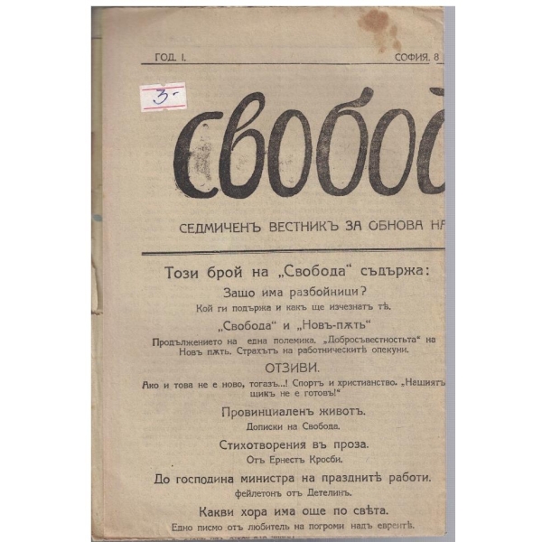Свобода бр.28/1924 -1