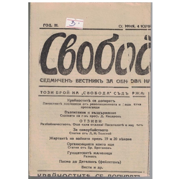 Свобода бр.136/1926