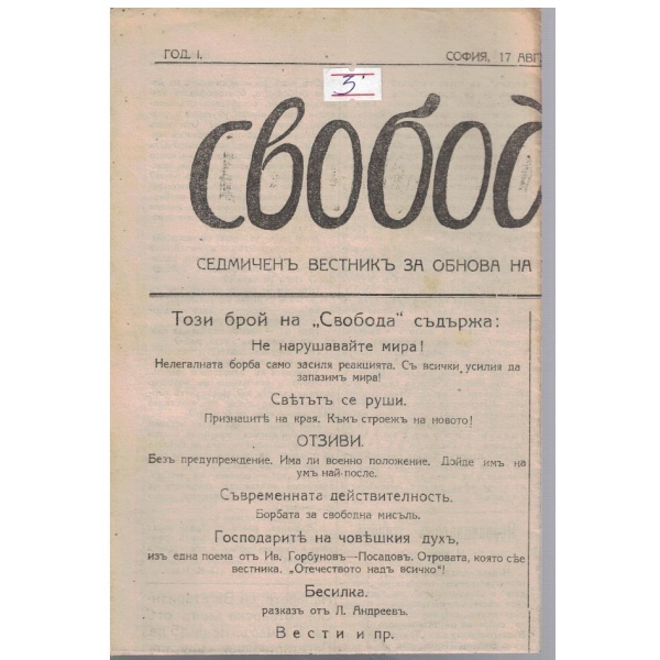 Свобода бр.38/1924 -1