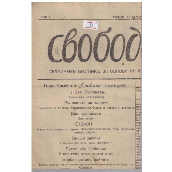 Свобода бр.40/1924 -1