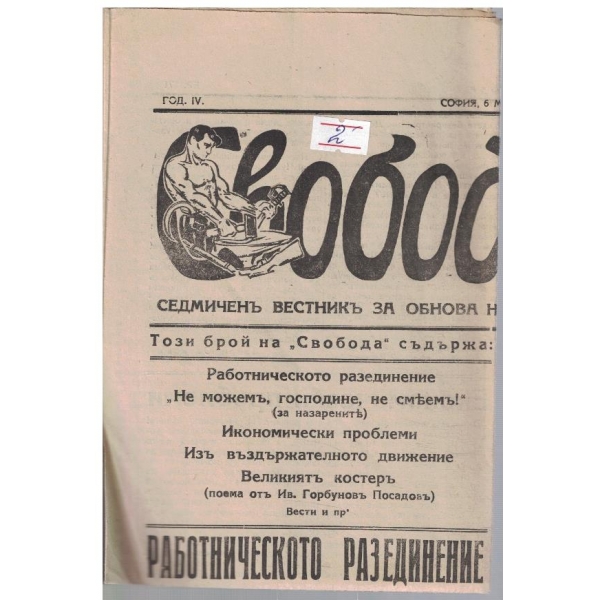 Свобода бр.171/1927