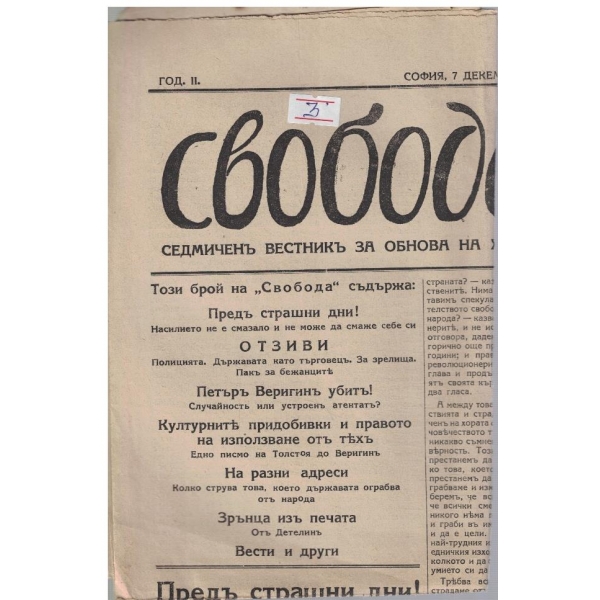 Свобода бр.54/1924 -1