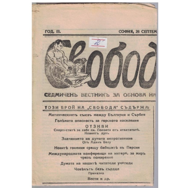 Свобода бр.148/1926