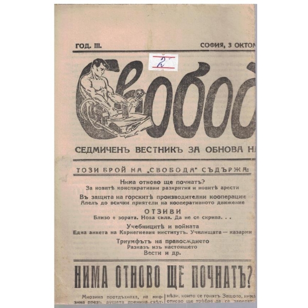 Свобода бр.149/1926