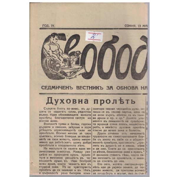 Свобода бр.172/1927