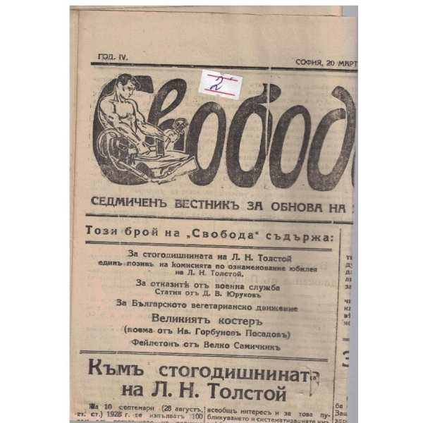 Свобода бр.173/1927