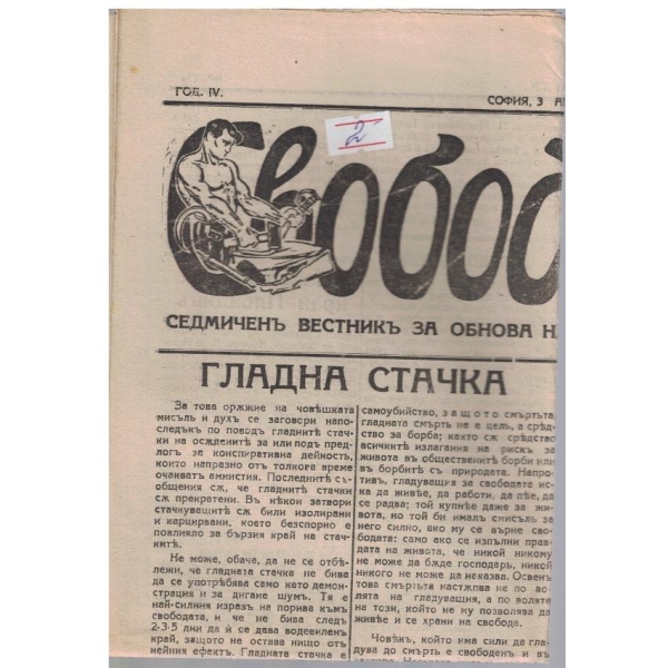 Свобода бр.174/1927