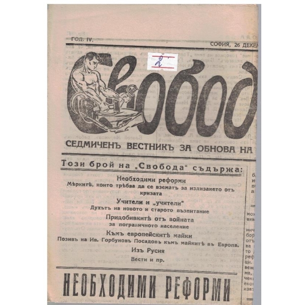 Свобода бр.161/1926