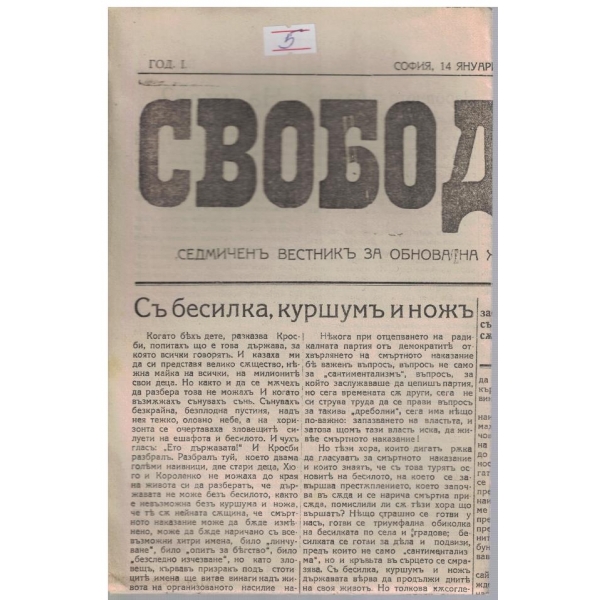 Свобода бр.7/1924 -1