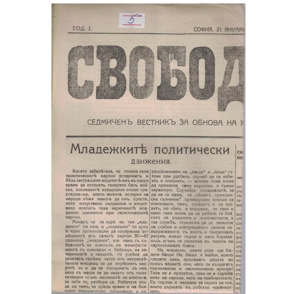Свобода бр.8/1924 -1