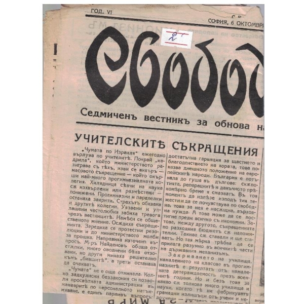 Свобода бр.278/1929