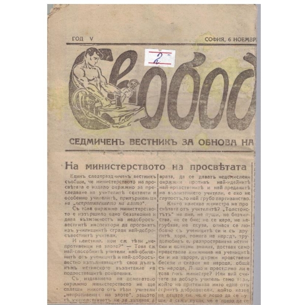Свобода бр.199/1927