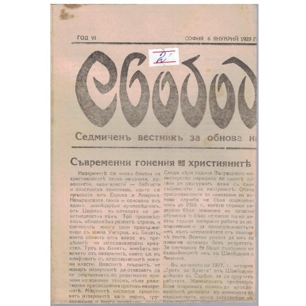Свобода бр.256/1929