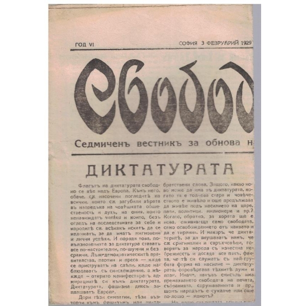 Свобода бр.259/1929