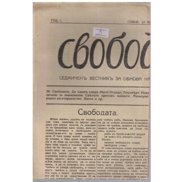 Свобода бр.39/1924 -1