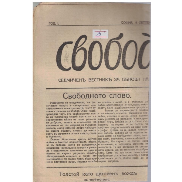 Свобода бр.41/1924 -1