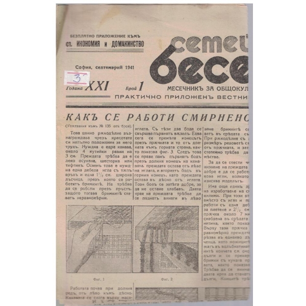 Семейна беседа бр.1/1941