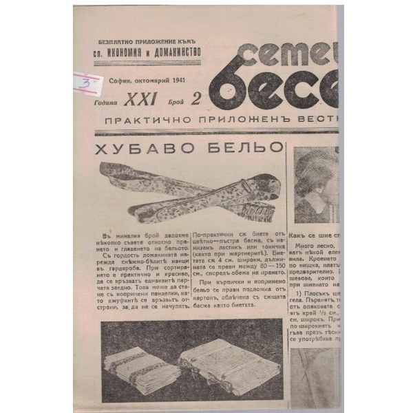 Семейна беседа бр.2/1941