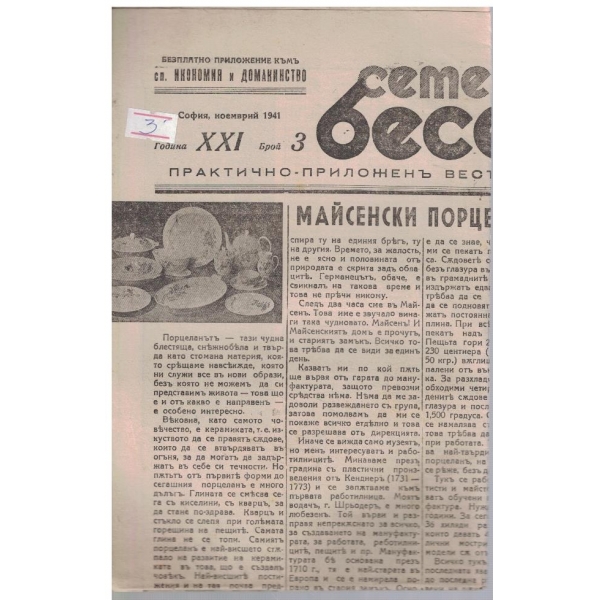 Семейна беседа бр.3/1941