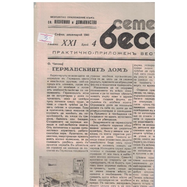 Семейна беседа бр.4/1941