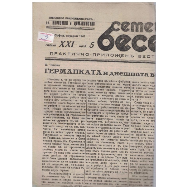 Семейна беседа бр.5/1941